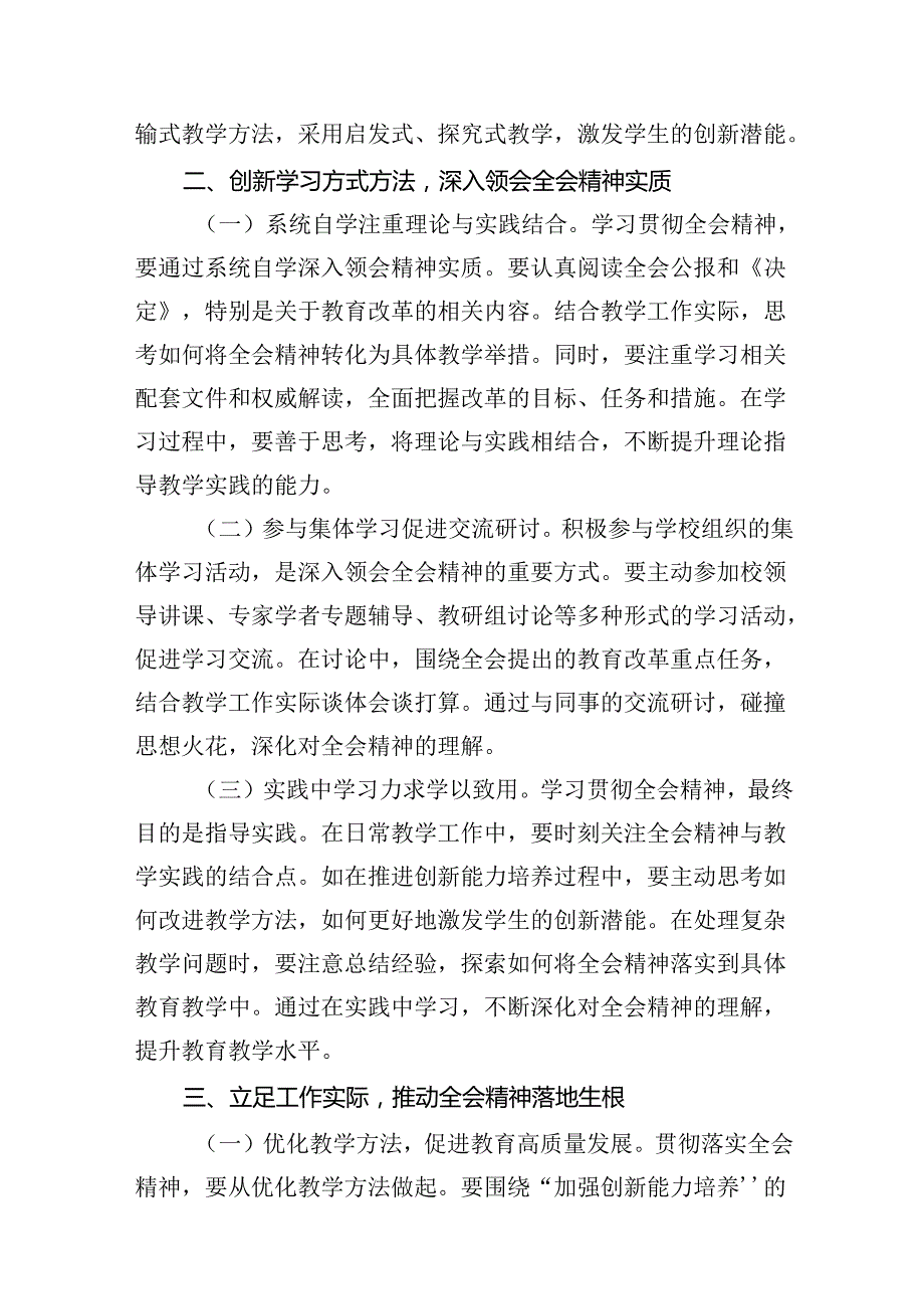 教师学习贯彻党的二十三中全会精神发言材料10篇（详细版）.docx_第3页