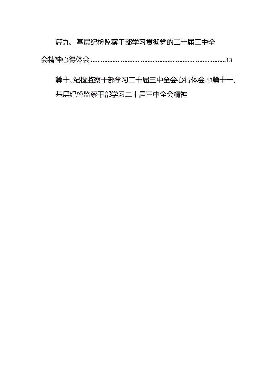 （15篇）驻派纪检监察干部学习贯彻党的二十三中全会精神心得体会（精选）.docx_第2页