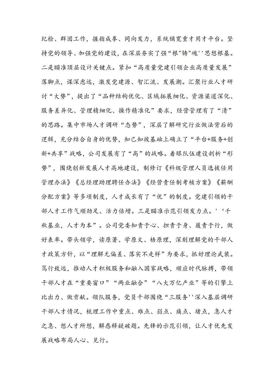 国企党委关于干部人才队伍建设工作情况的报告.docx_第3页