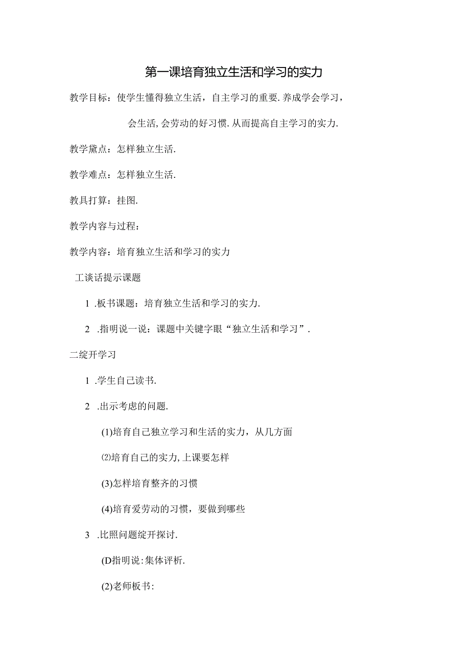 小学三年级体育健康教育教案.docx_第1页