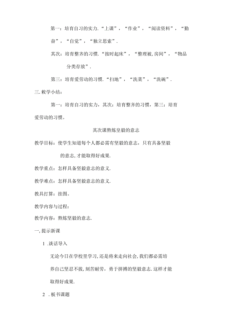 小学三年级体育健康教育教案.docx_第2页