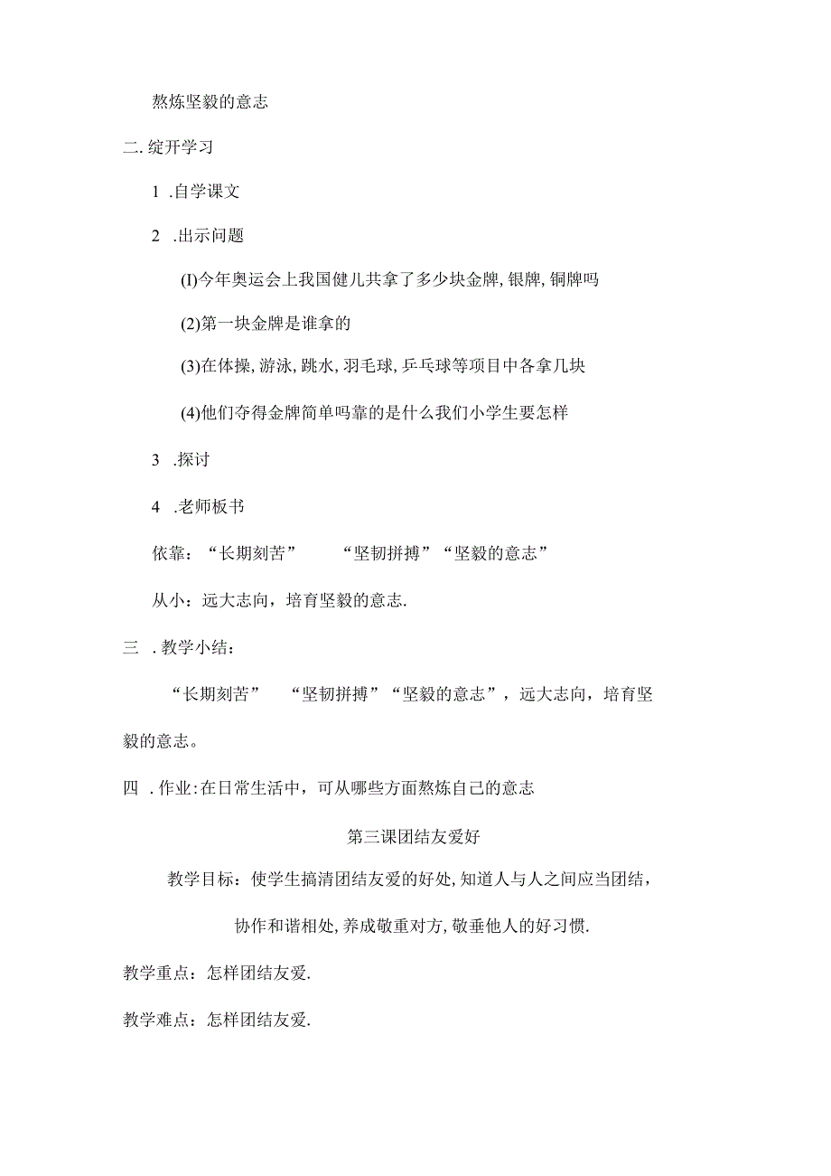 小学三年级体育健康教育教案.docx_第3页