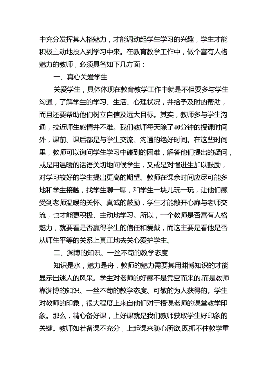 2024年第40个教师节“大力弘扬教育家精神加快建设教育强国”心得体会5篇（精选版）.docx_第3页