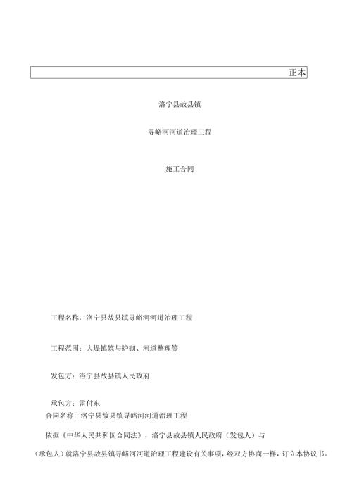 寻峪河河道治理施工合同(全文).docx