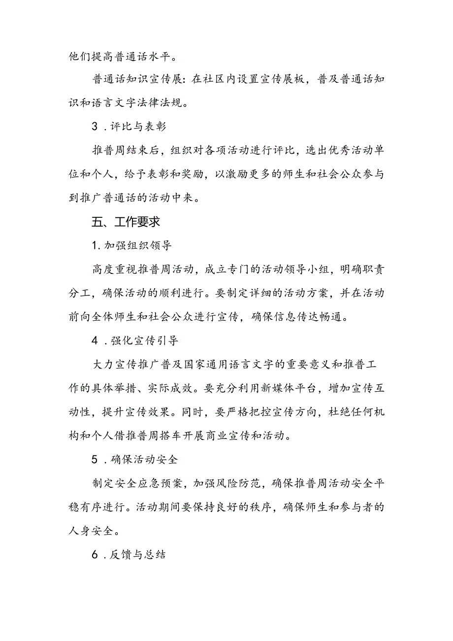 2024年学校开展第27全国推广普通话宣传周活动方案2篇.docx_第3页