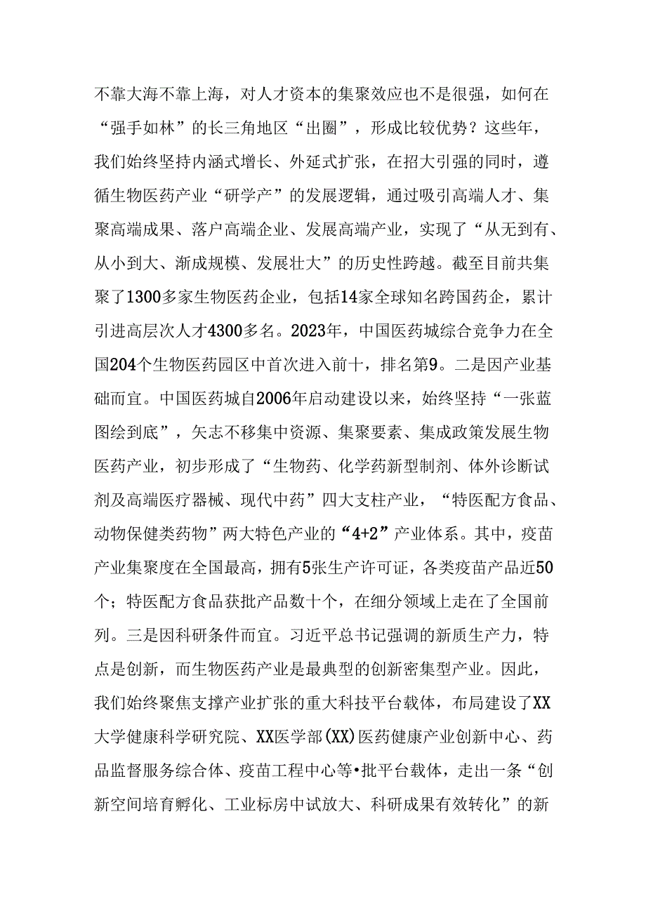 （12篇）学习贯彻二十三中全会精神心得体会研讨交流发言.docx_第2页
