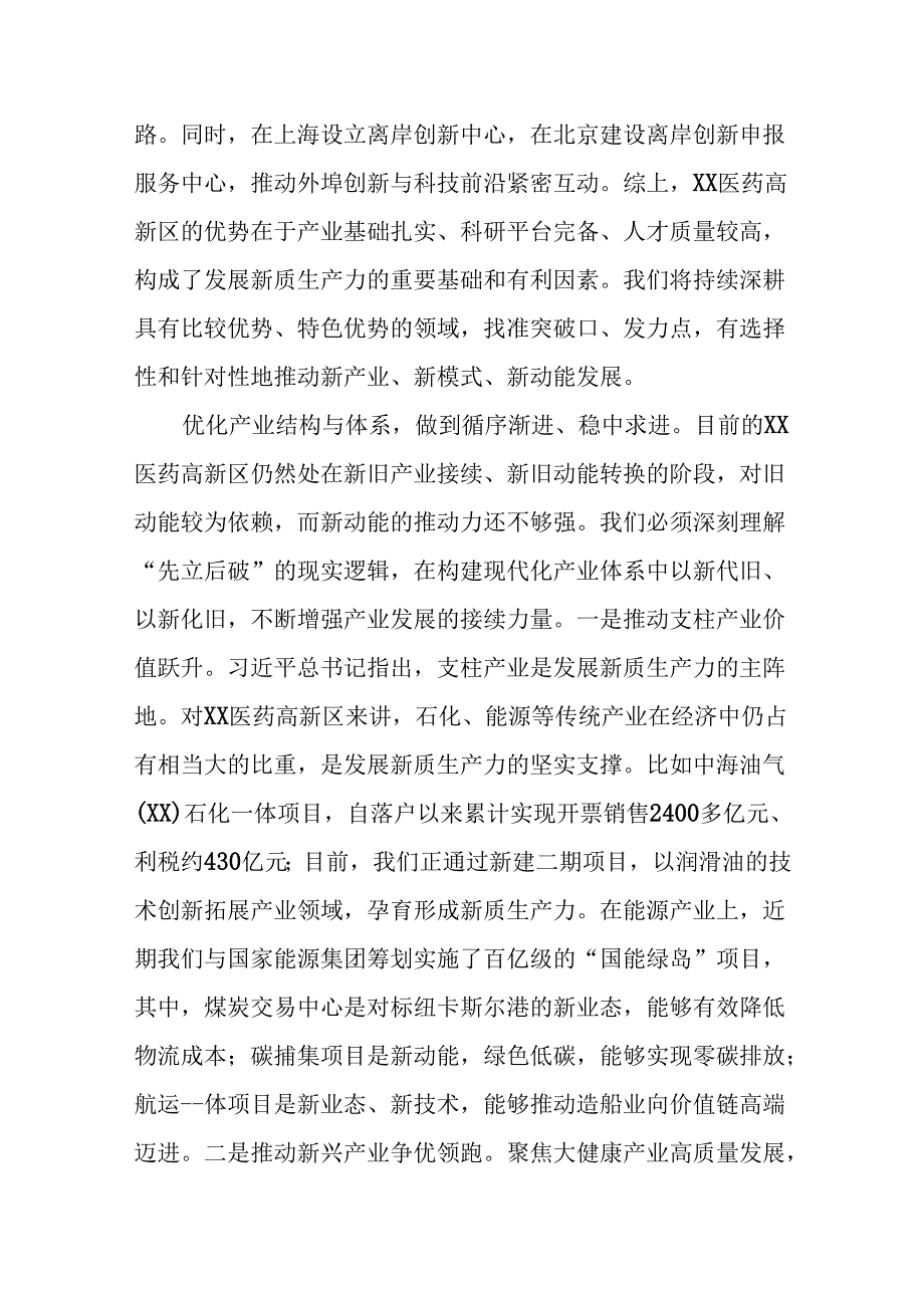 （12篇）学习贯彻二十三中全会精神心得体会研讨交流发言.docx_第3页