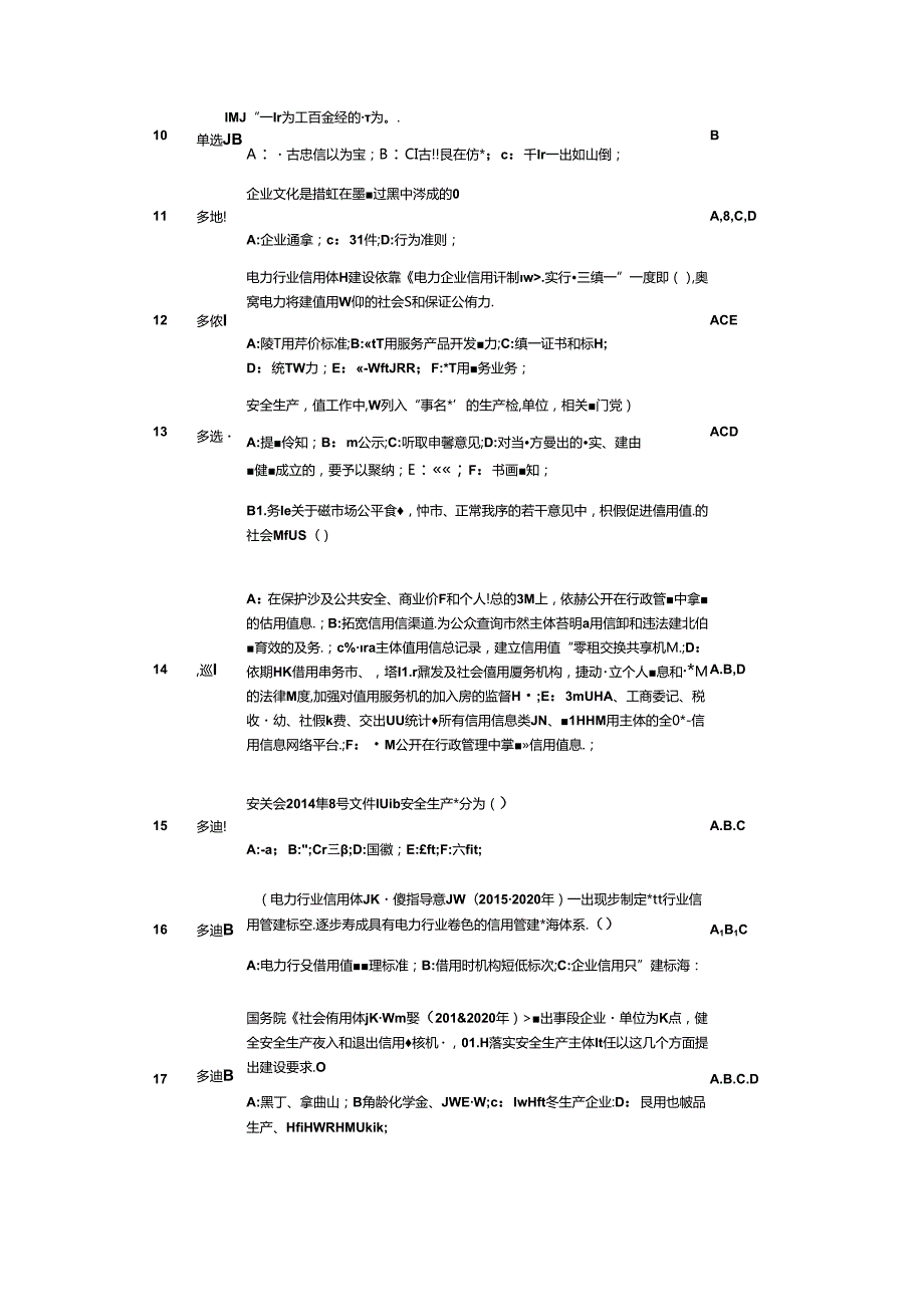 “信用电力”网络知识竞赛题目答案信用文化完整版.docx_第3页