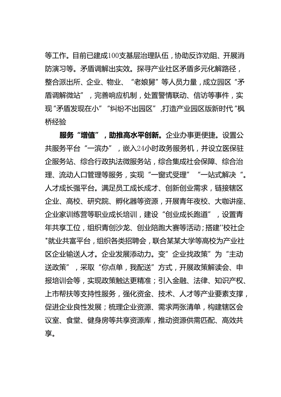 在某某市现代产业社区高质量发展推进会上的汇报发言.docx_第2页