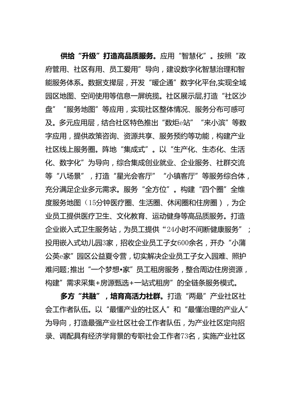 在某某市现代产业社区高质量发展推进会上的汇报发言.docx_第3页