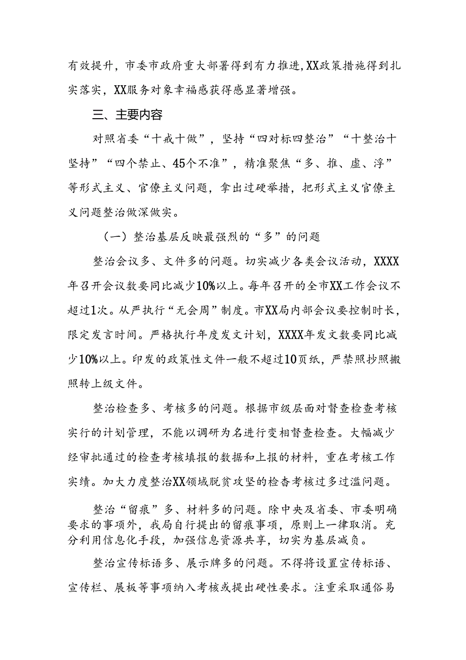 四篇关于开展形式主义官僚主义突出问题专项行动方案.docx_第2页
