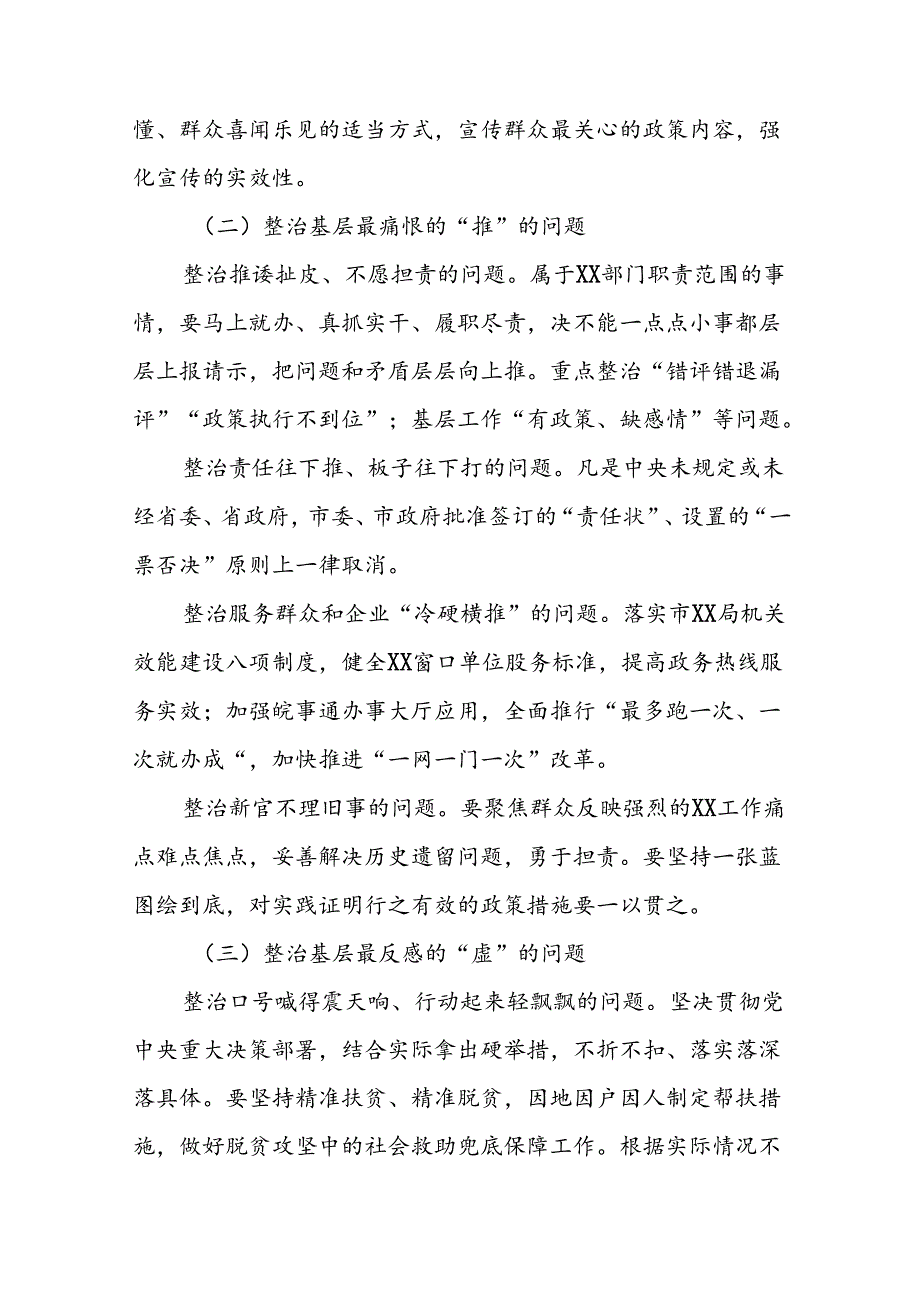 四篇关于开展形式主义官僚主义突出问题专项行动方案.docx_第3页