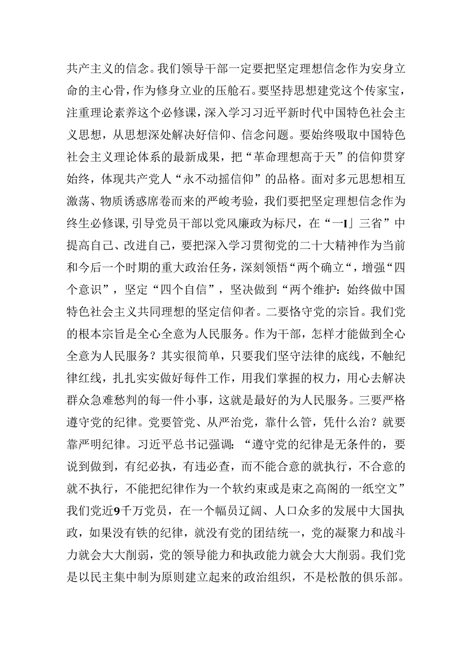 2024年最新廉政专题党课讲稿(精选6篇集锦).docx_第2页