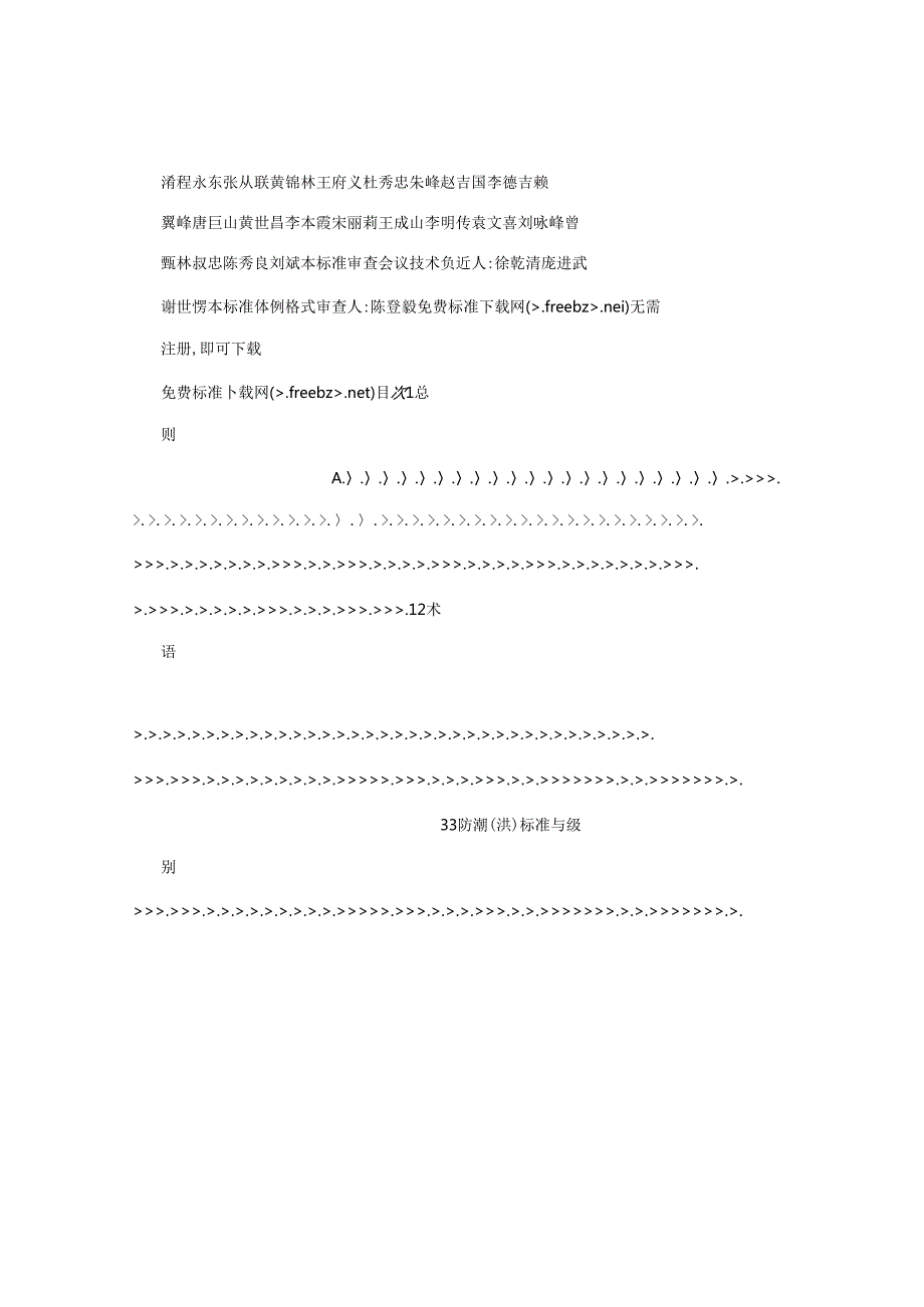 SL435海堤工程设计规范.docx_第2页