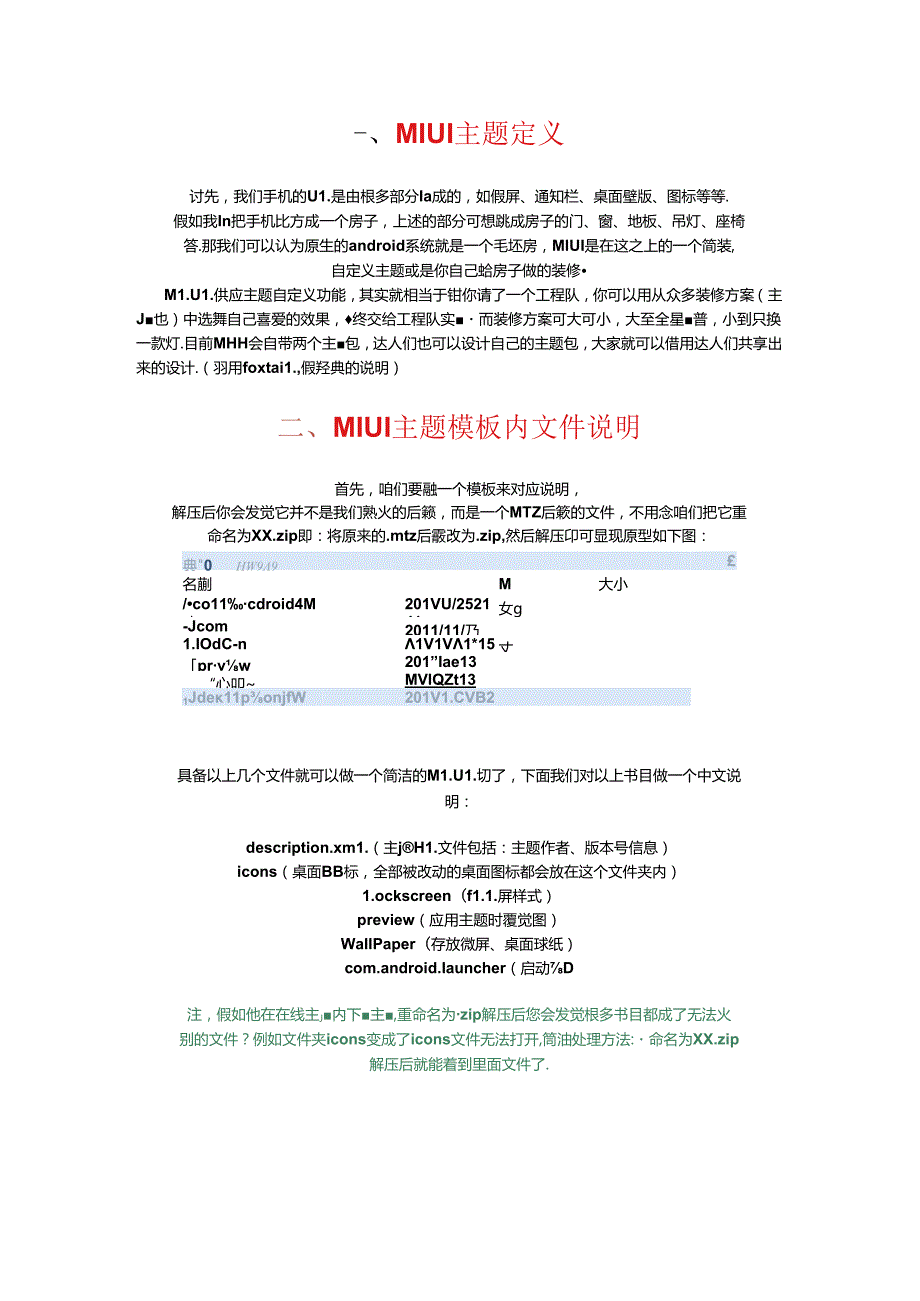 小米主题制作教程(完整版).docx_第1页