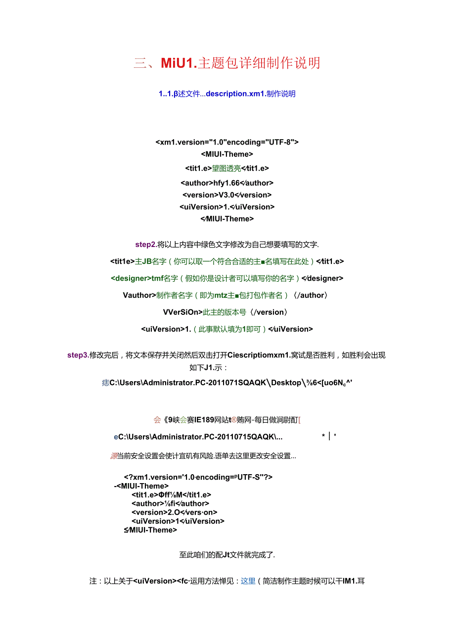 小米主题制作教程(完整版).docx_第2页
