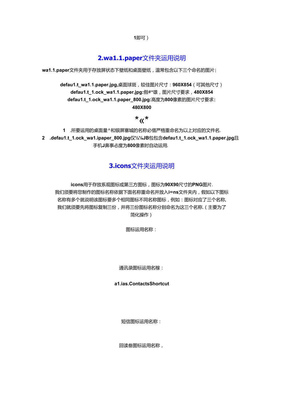 小米主题制作教程(完整版).docx_第3页