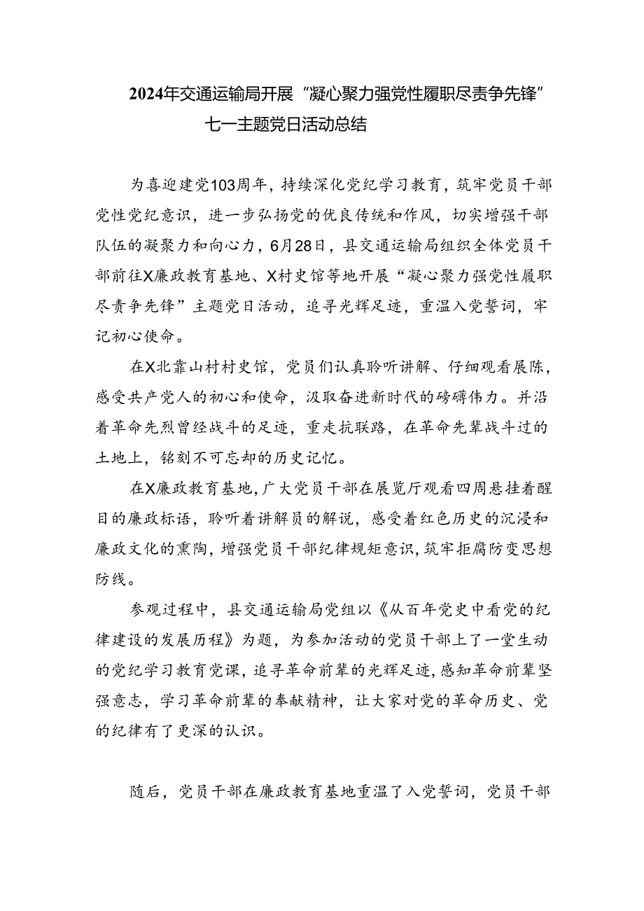 2024年党支部开展庆“七一”主题党日活动总结六篇（精选版）.docx_第2页