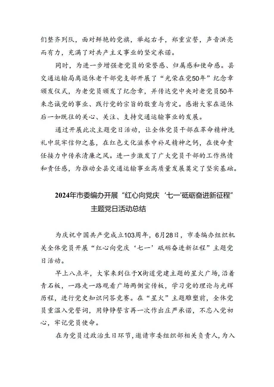 2024年党支部开展庆“七一”主题党日活动总结六篇（精选版）.docx_第3页