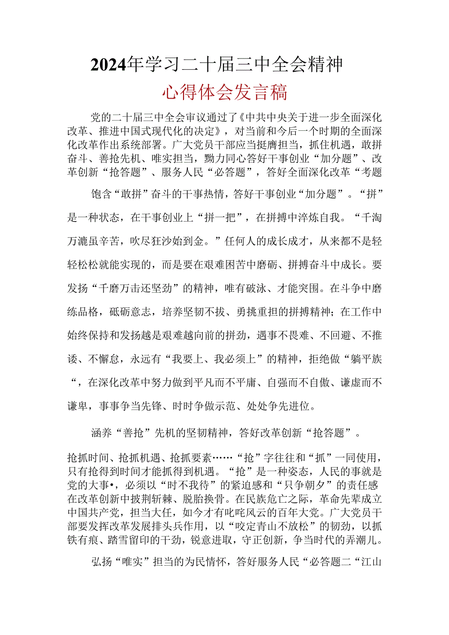 国企心得体会二十三中全会精神(多篇合集).docx_第3页