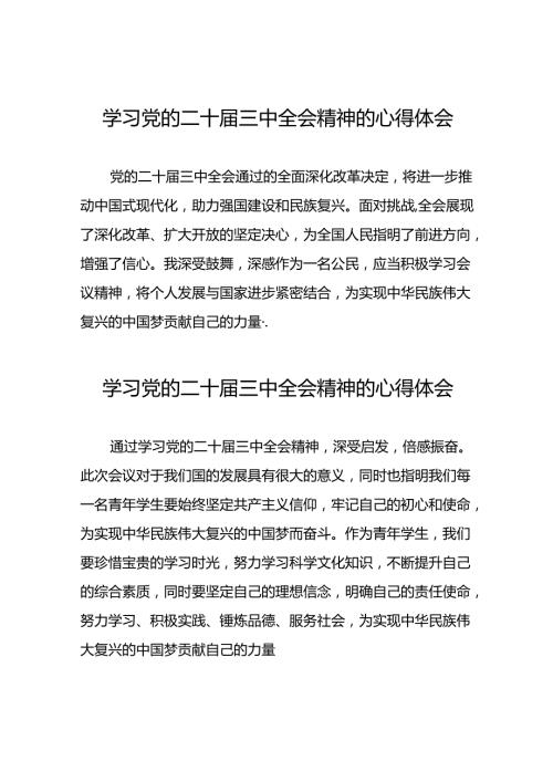 学习贯彻党的二十三中全会精神的心得体会交流发言33篇.docx