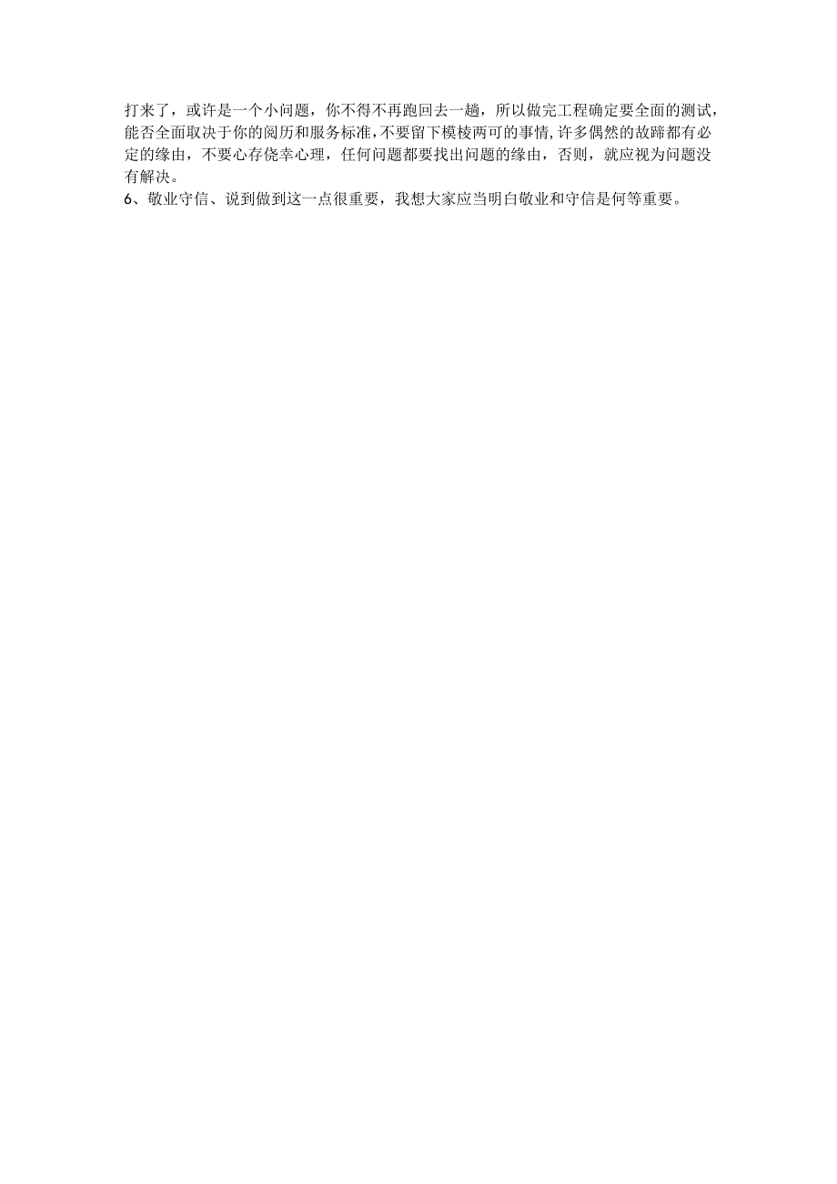 售后服务职业素养.docx_第3页