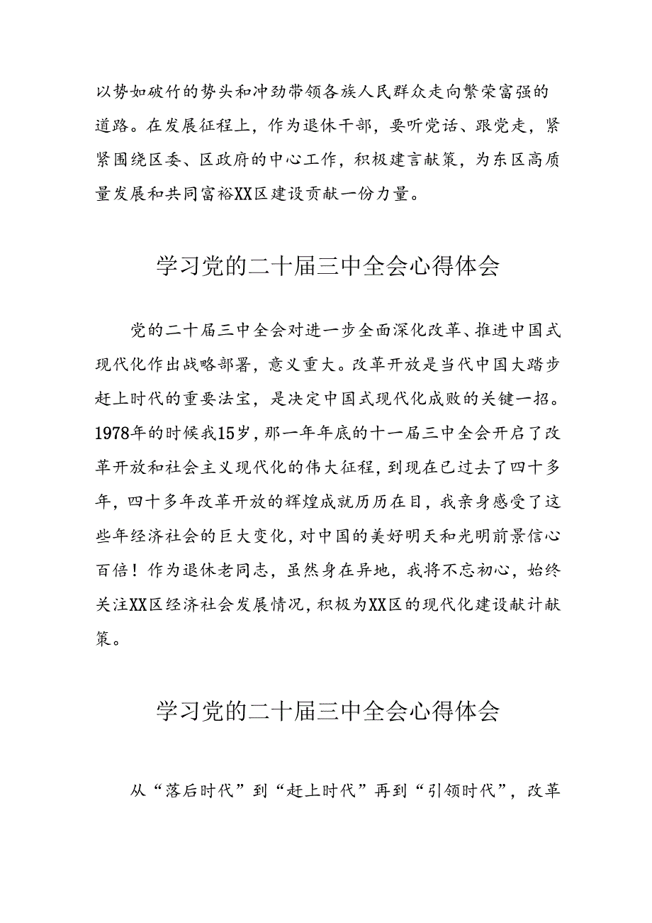 学习2024年党的二十三中全会心得体会.docx_第2页