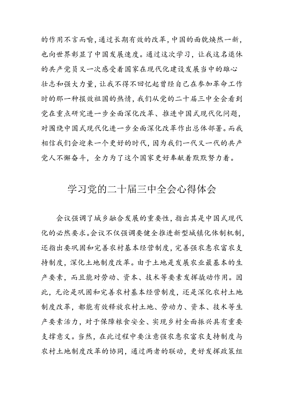 学习2024年党的二十三中全会心得体会.docx_第3页