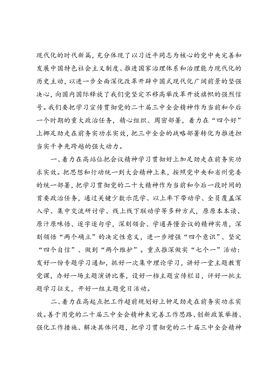 4篇 2024年在理论学习中心组二十三中全会精神专题学习上的交流发言深学细悟聚合力真抓实干见真章以“四好”标准全面贯彻二十三中全会精神.docx_第2页