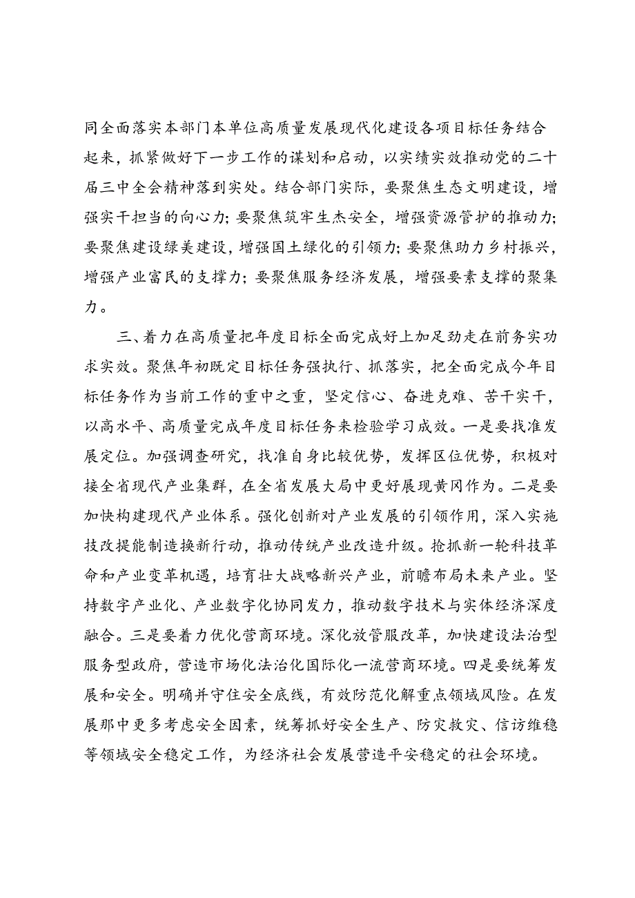 4篇 2024年在理论学习中心组二十三中全会精神专题学习上的交流发言深学细悟聚合力真抓实干见真章以“四好”标准全面贯彻二十三中全会精神.docx_第3页