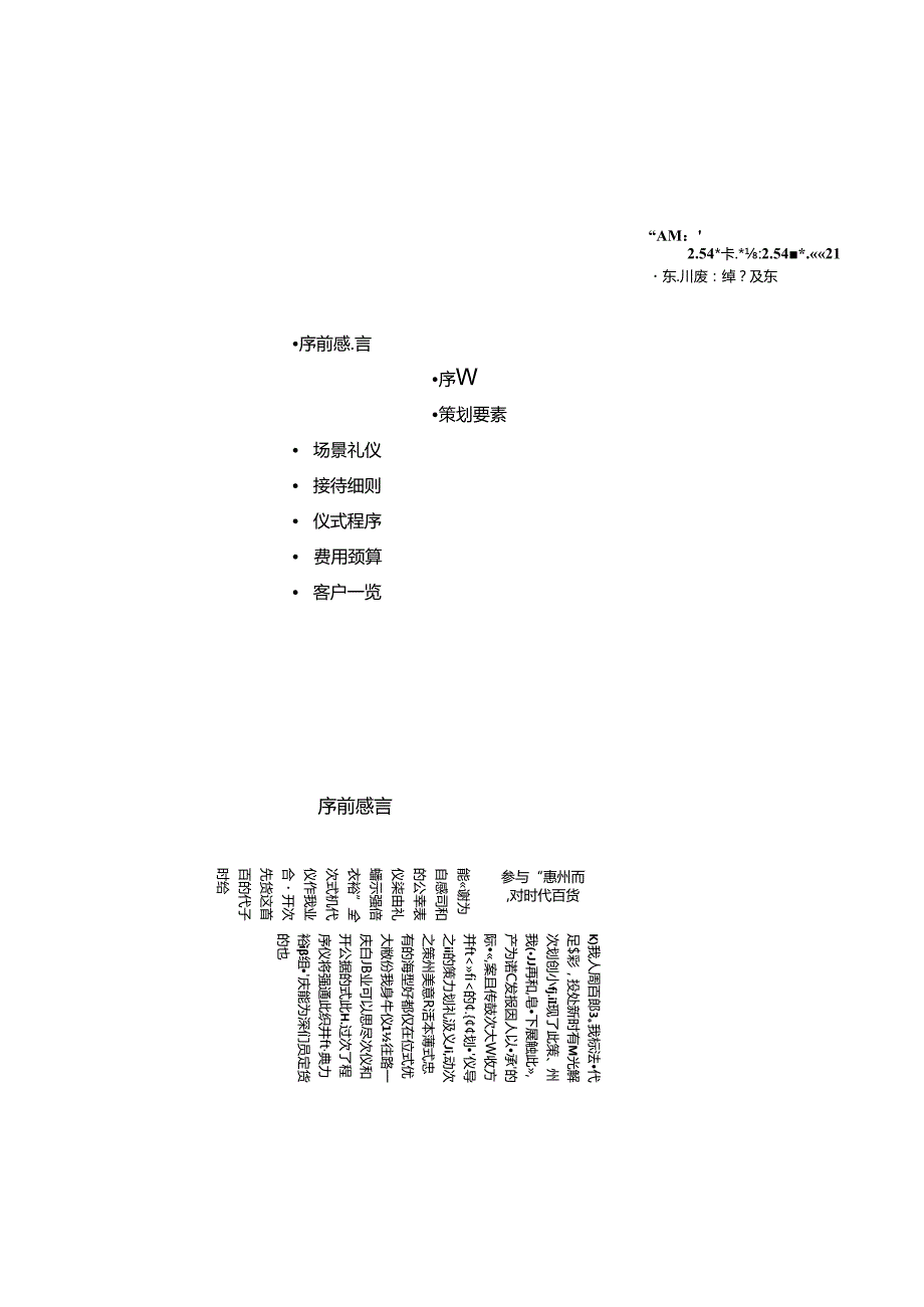 003.惠州市时x百货开业庆典方案(DOC 15页).docx_第1页