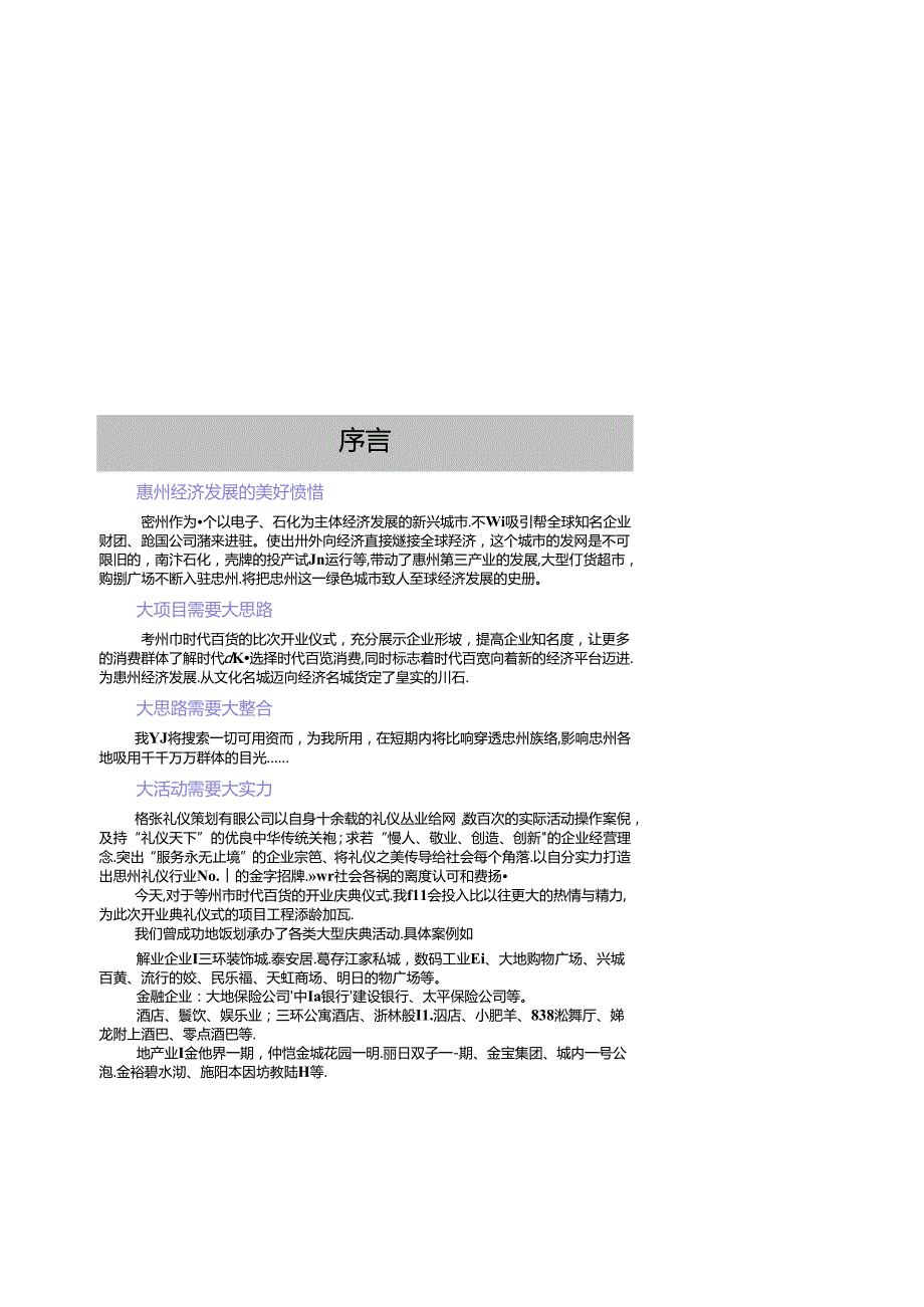 003.惠州市时x百货开业庆典方案(DOC 15页).docx_第2页