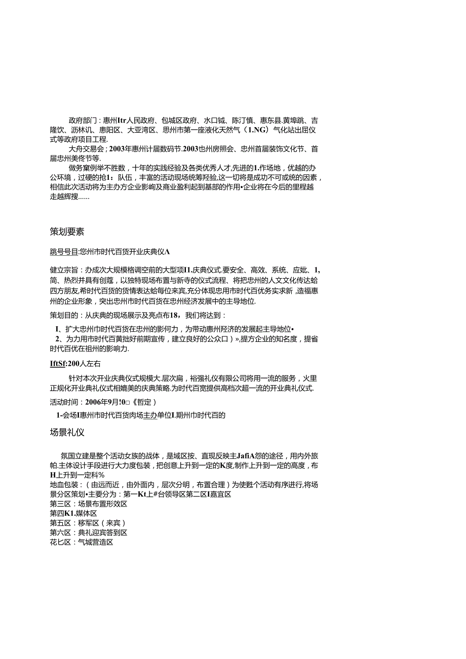 003.惠州市时x百货开业庆典方案(DOC 15页).docx_第3页