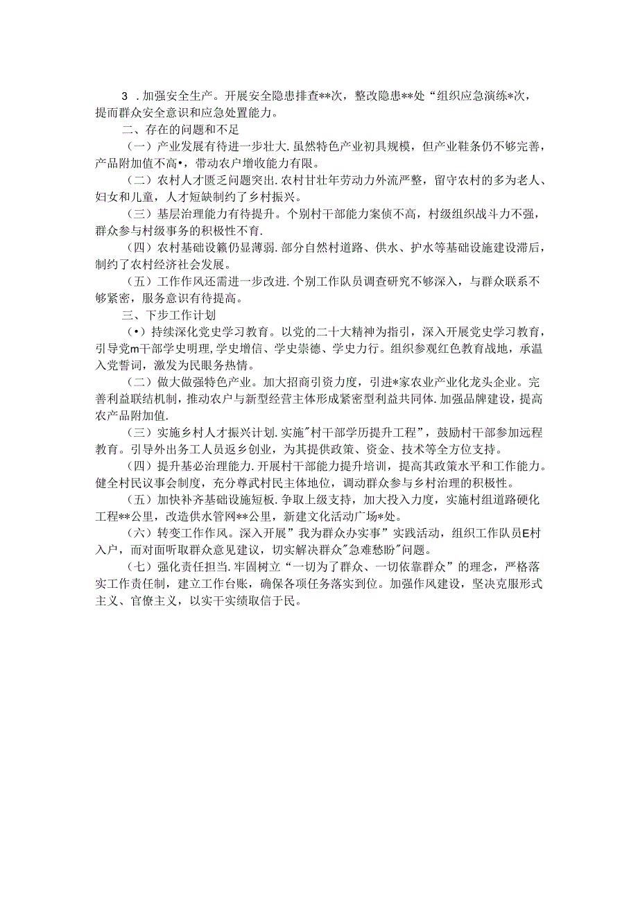 驻村工作队半年工作报告.docx_第2页