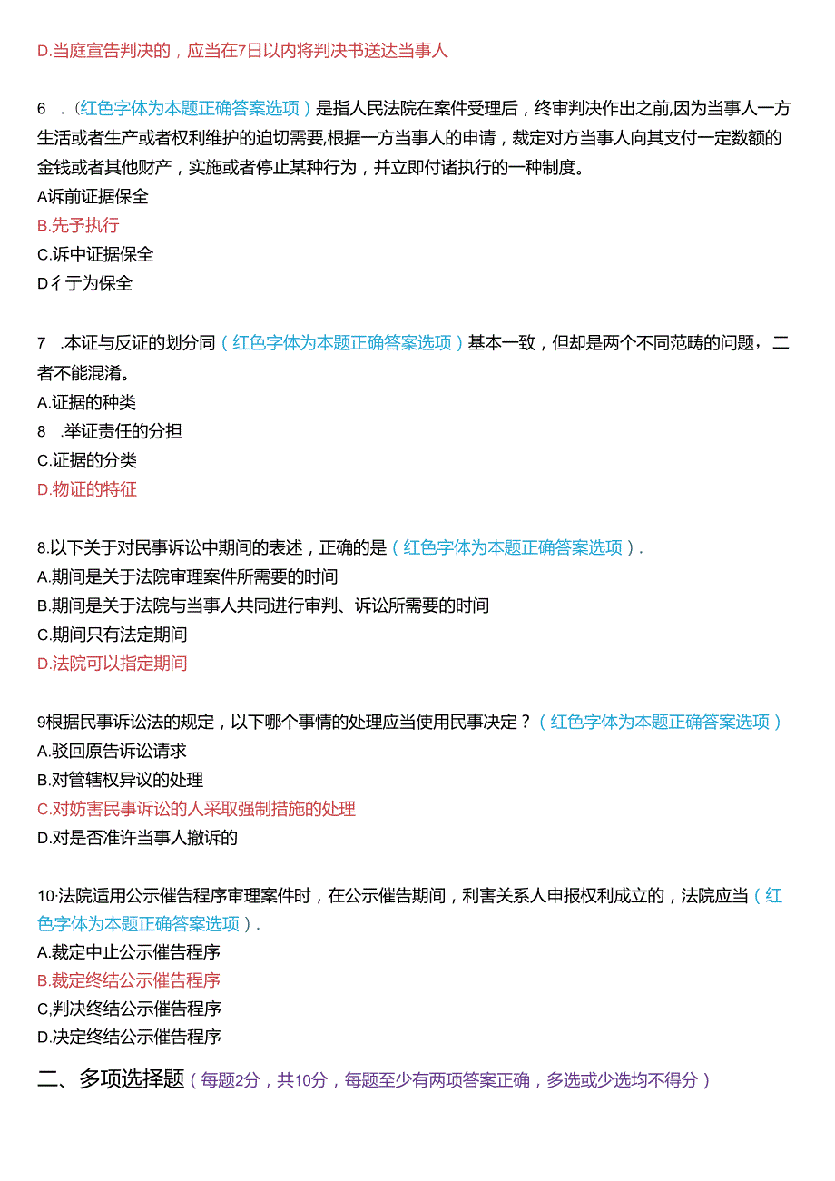 2021年7月国家开放大学专科《民事诉讼法学》期末纸质考试试题及答案.docx_第2页
