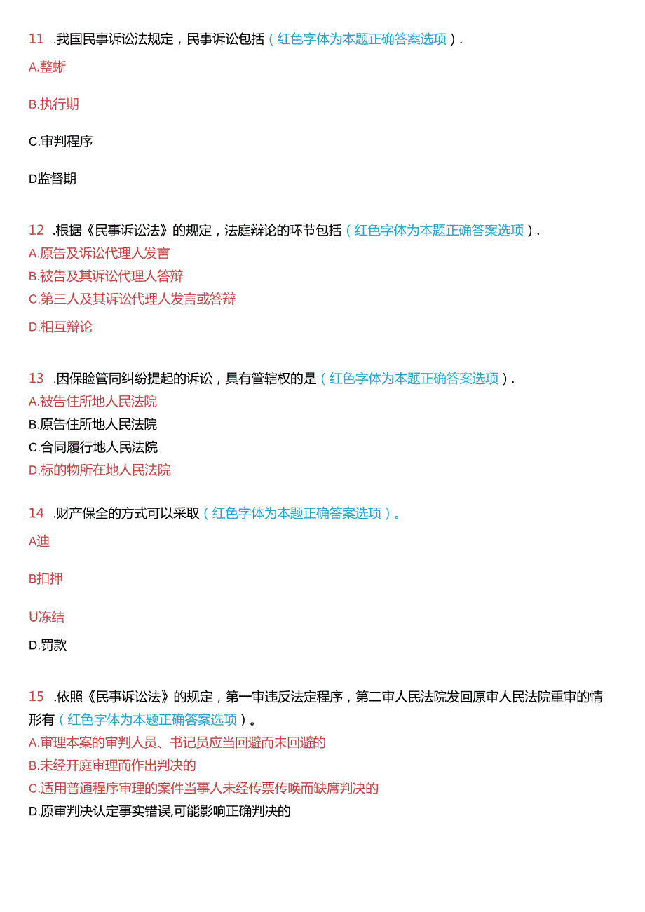 2021年7月国家开放大学专科《民事诉讼法学》期末纸质考试试题及答案.docx_第3页
