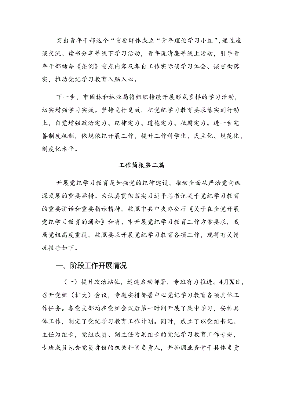 共7篇2024年党纪集中教育工作阶段总结简报和工作成效.docx_第2页