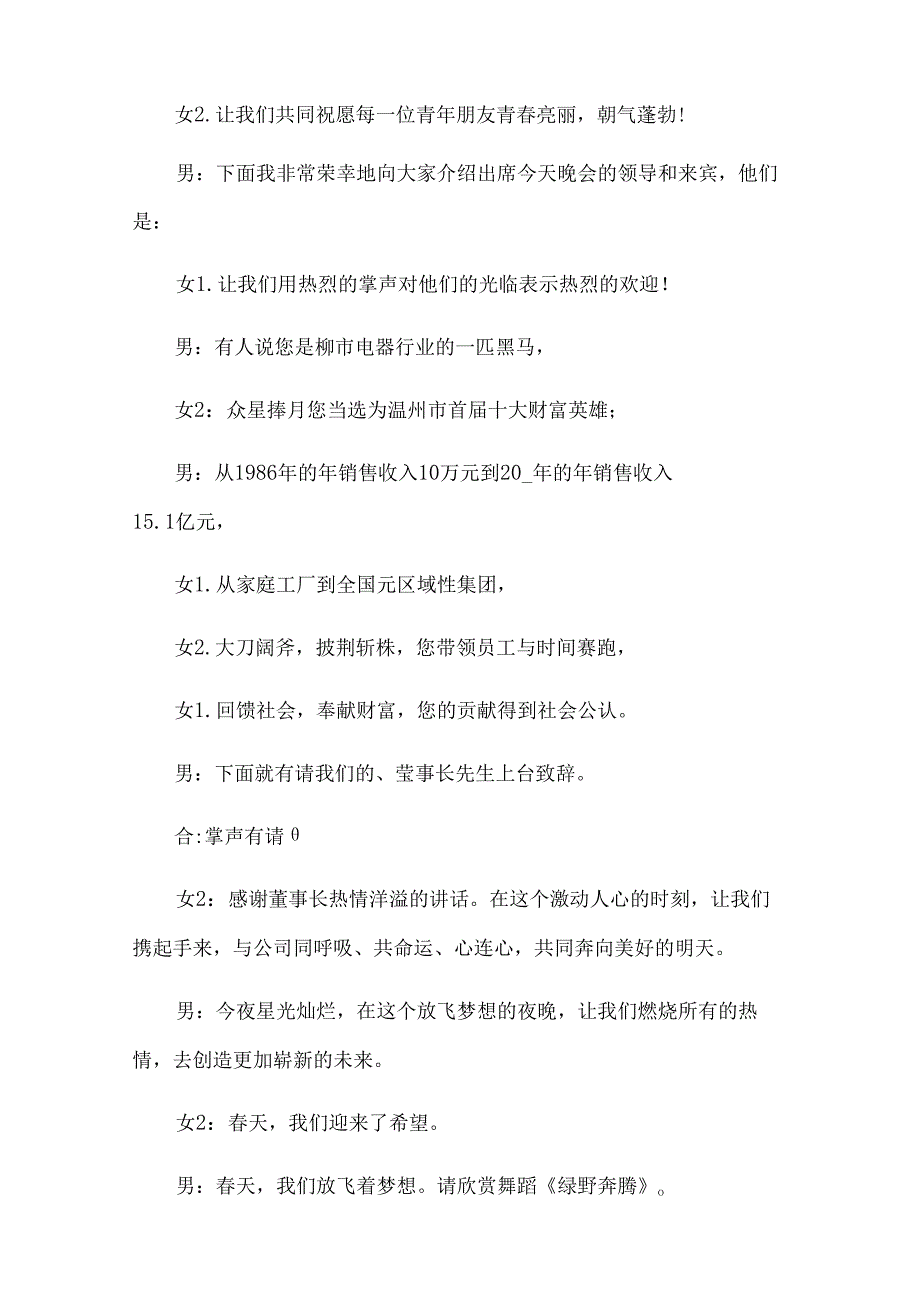 五一联欢晚会主持词（34篇）.docx_第2页