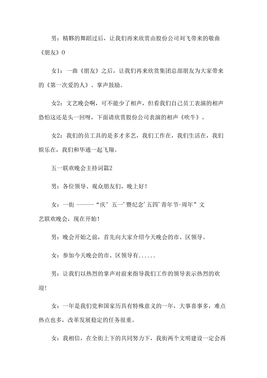 五一联欢晚会主持词（34篇）.docx_第3页