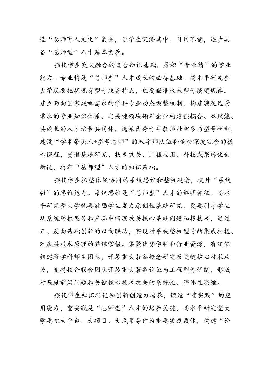 创新“总师型”人才培养的路径与机制.docx_第3页