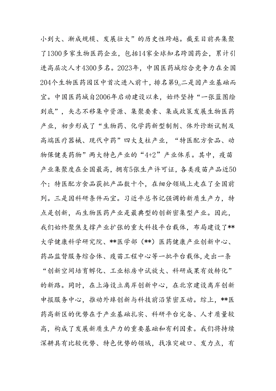 在园委党工委学习贯彻二十三中全会精神加快培育新质生产力专题研讨交流会上的发言.docx_第2页