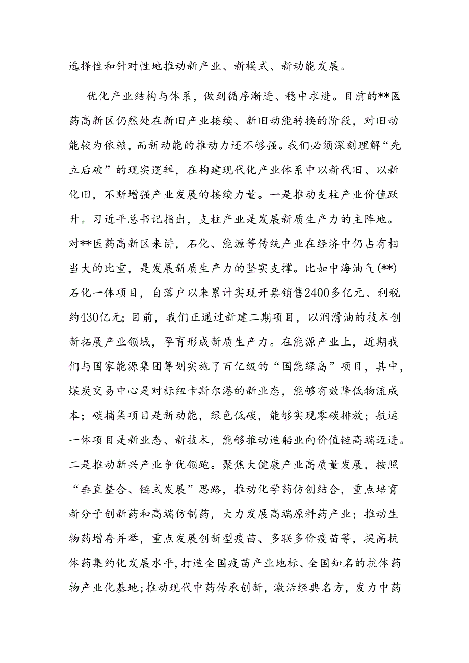 在园委党工委学习贯彻二十三中全会精神加快培育新质生产力专题研讨交流会上的发言.docx_第3页