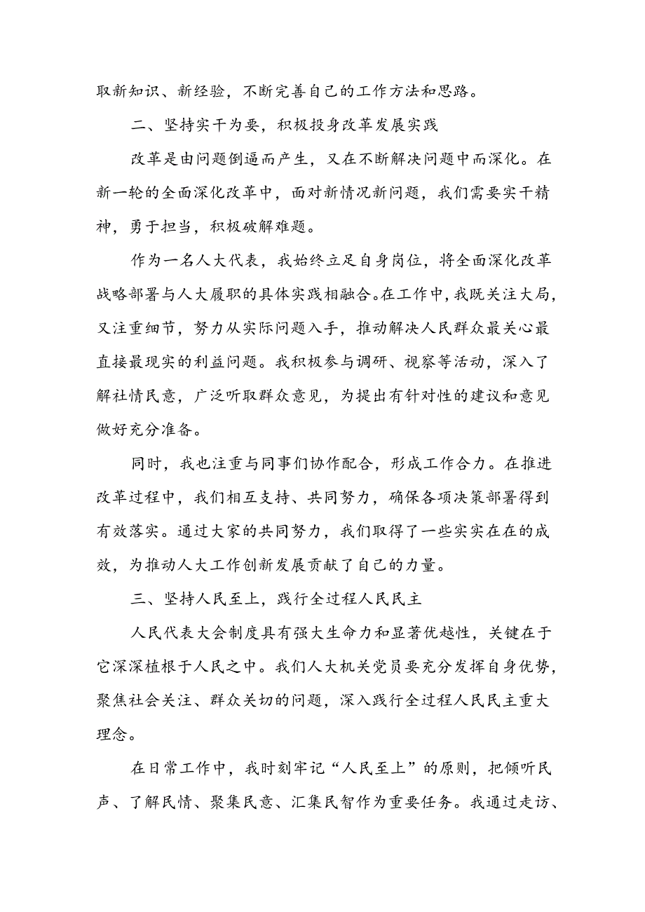 2024年学习学习党的二十三中全会个人心得体会 （汇编16份）.docx_第2页