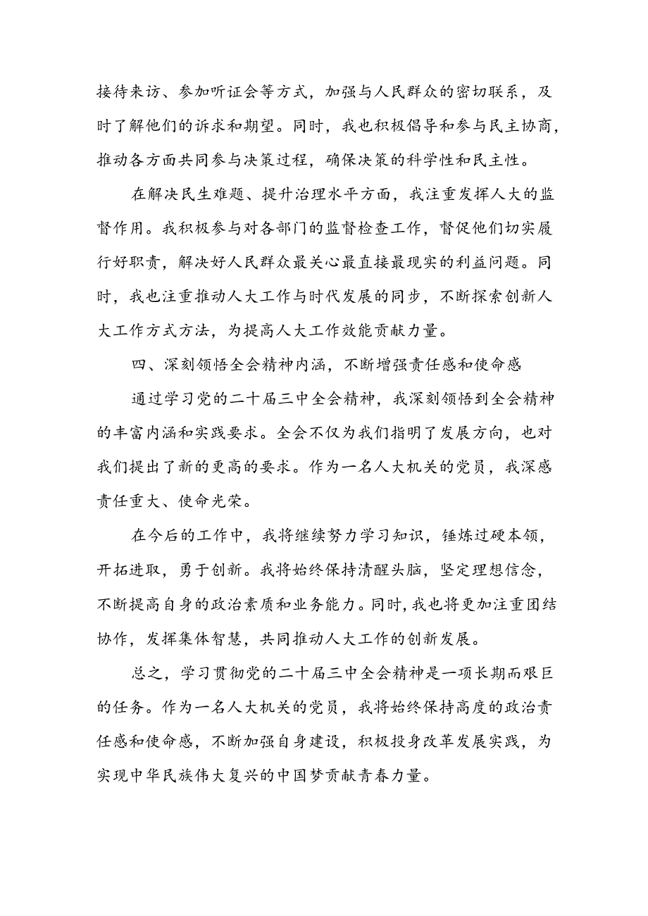 2024年学习学习党的二十三中全会个人心得体会 （汇编16份）.docx_第3页