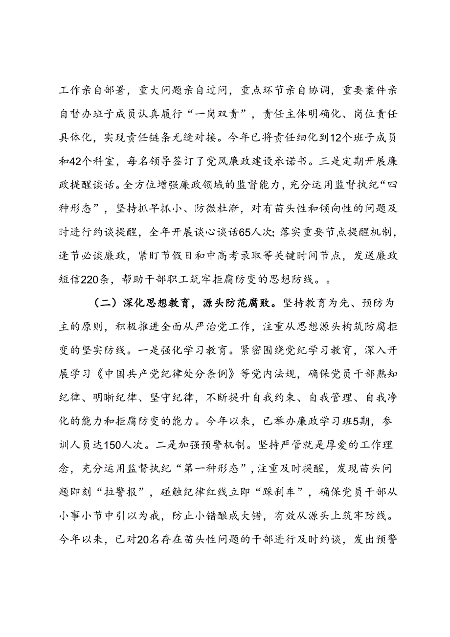 2024年全面从严治党工作情况汇报(1).docx_第2页