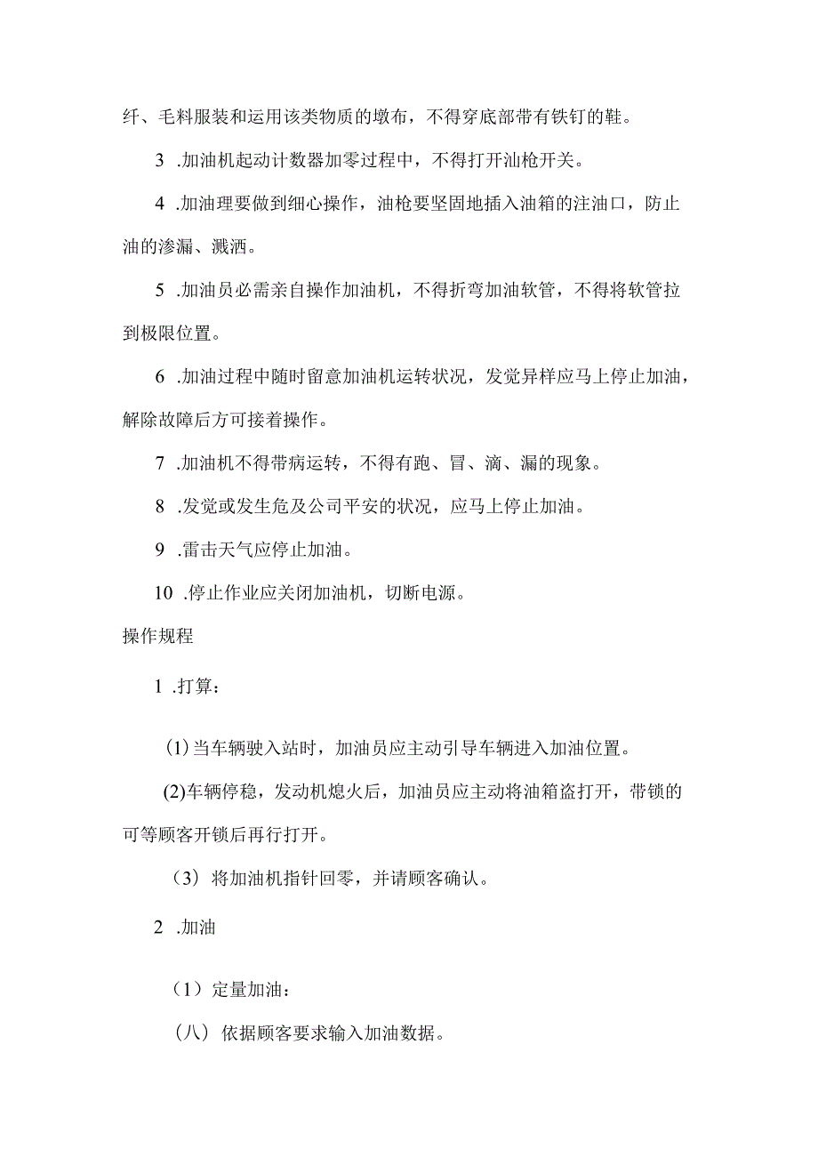 加油站操作规程.docx_第2页