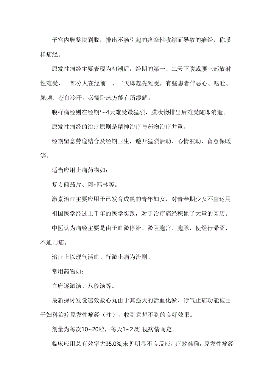 原发性痛经的原因.docx_第2页