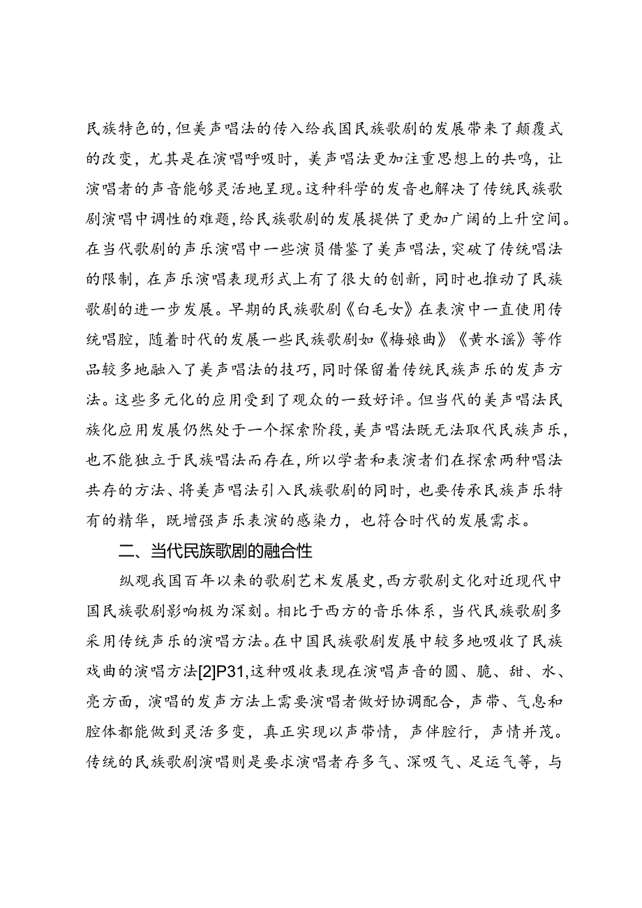 当代民族歌剧的艺术特征分析.docx_第2页