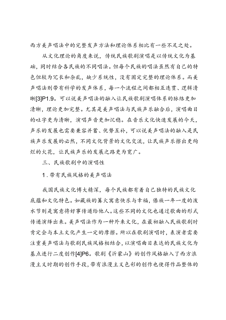 当代民族歌剧的艺术特征分析.docx_第3页