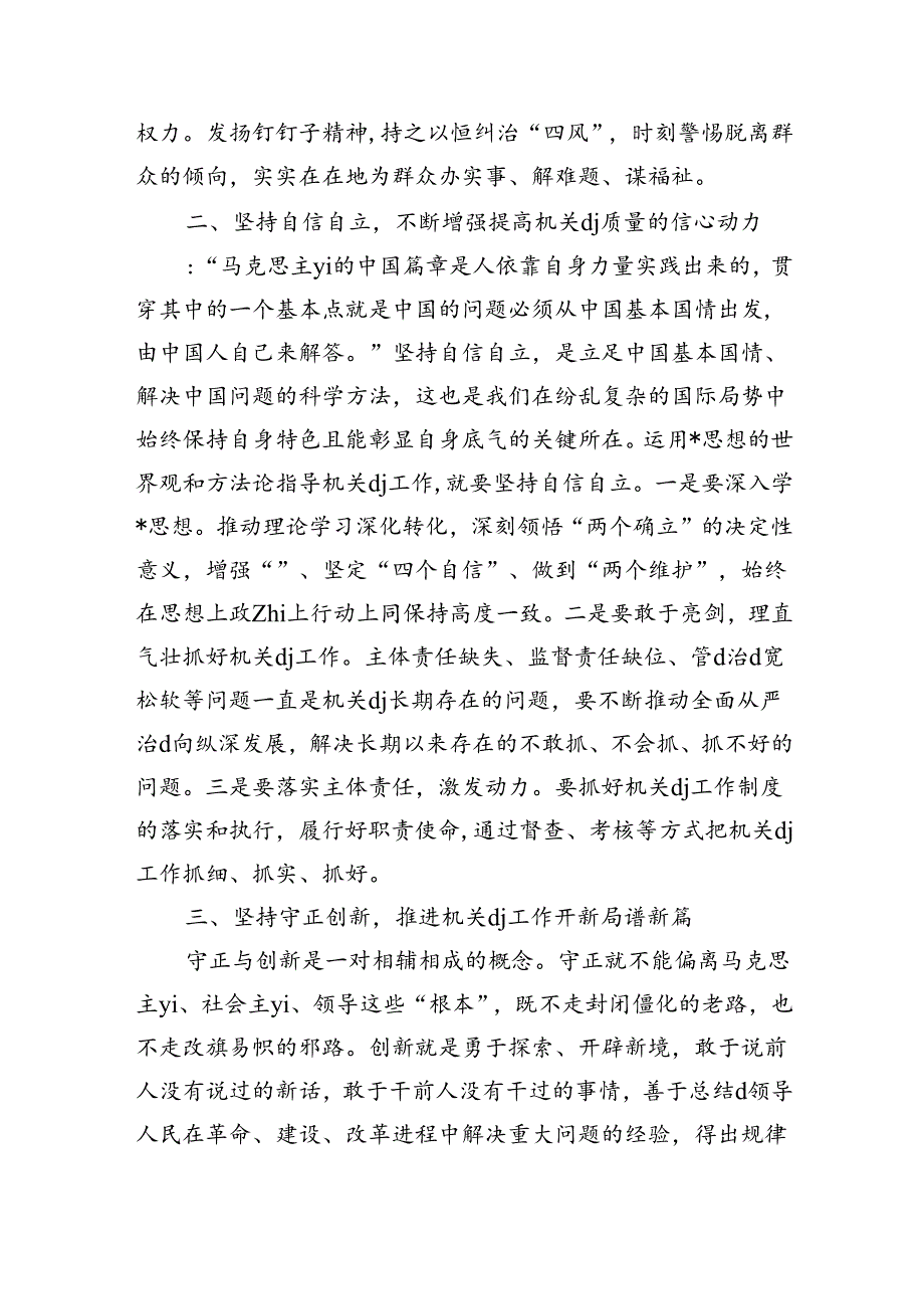 坚持六个坚持体会研讨发言.docx_第2页